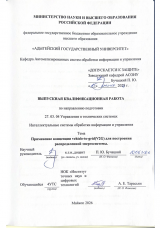 Применение концепции vehicle-to-geid(V2G) для построения распределенной энергосистемы