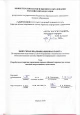 Разработка алгоритма управления спросом (demand responce) на основе методов искусственного интеллекта