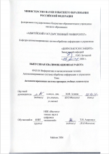 Автоматизированная система проверки учебных планов вуза