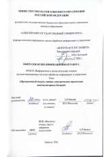 Программный модуль оценки электрических параметров аккумуляторных батарей
