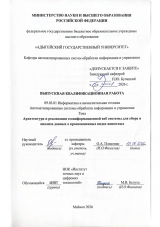 Архитектура и реализация геоинформационной веб системы для сбора и анализа данных о краснокнижных видах животных