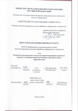 Разработка программного модуля для прогнозирования выработки энергии от возобновляемых источников в распределенных энергосистемах