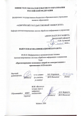 Прогнозирование возможных аварий на электростанциях с применением АСК- анализа