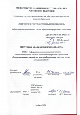 Проектирование и разработка модуля сбора метрик в составе информационной системы самодиагностики