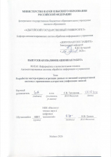 Разработка мастер-сервиса агрегации данных из внешней корпоративной системы с применением алгоритмов унификации записей