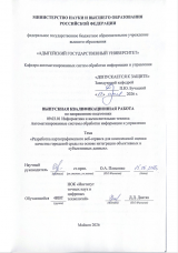 Разработка картографического веб¬сервиса для комплексной оценки качества городской среды на основе интеграции объективных и субъективных данных