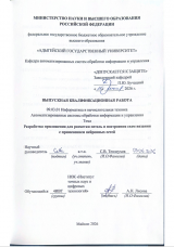 Разработка приложения для разметки петель и построения схем вязания с применением нейронных сетей [”