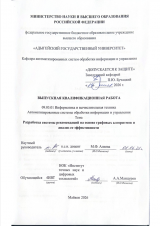1 Разработка системы рекомендаций на основе графовых алгоритмов и анализ ее эффективности