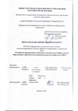 Разработка программного комплекса для расчета и выбора состава оборудования энергосистемы индивидуального потребителя с ВИЭ