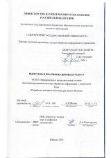 Разработка Интернет-магазина для малого бизнеса