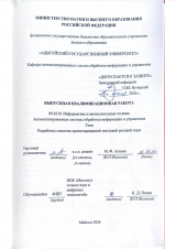 Разработка сюжетно-ориентированной текстовой ролевой игры