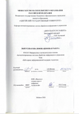 Веб-сервис информационной поддержки студентов