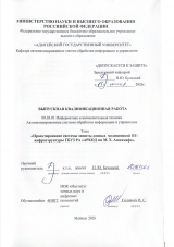 Проектирование системы защиты данных медицинской IT инфраструктуры ГБУЗ РА «АРКОД имени М.Х. Ашхамафа»