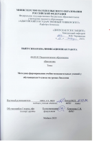 Методика формирования учебно-познавательных умений у обучающихся 6 класса на уроках биологии