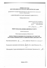 Возрастные особенности сердечно-сосудистой системы и физического развития юных дзюдоистов