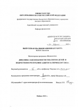 Динамика заболеваемости гепатитом детей в республике Адыгея за период 2017-2021гг.