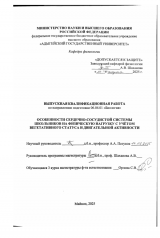 Особенности сердечно-сосудистой системы школьников на физическую нагрузку с учетом вегетативного статуса и двигательной активности