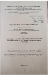 Методика формирования предметных умений у обучающихся 5 класса во время проведения экскурсий