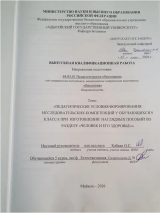 Педагогические условия формирования исследовательских компетенций у обучающихся 9 класса при изготовлении наглядных пособий по разделу "Человек и его здоровье"