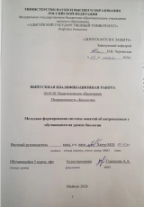 Методика формирования понятий об антропогенезе у обучающихся на уроках биологии
