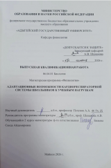 Адаптационные возможности кардиореспираторной системы школьников к учебным нагрузкам