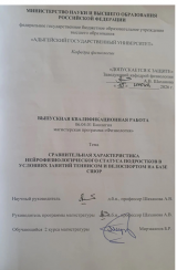 Сравнительная характеристика нейрофизиологического статуса подростков в условиях занятий теннисом и велоспортом на базе СШОР