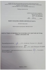 Возрастные особенности сердечно-сосудистой системы юных дзюдоистов
