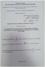 Особенности адаптации кардиореспираторной системы у студентов-первокурсников к условиям обучения