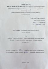 Физиологические особенности интродуцированных видов рода сирени "Syringa" в Ботаническом саду Адыгейского государственного университета