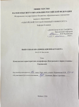 Комплексная характеристика дендрофлоры Центрального парка станицы Гиагинской