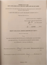 Фауна и экология перепончатокрылых насекомых (Hymenoptera) урбанизированной территории на примере города Майкопа