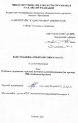 Особенности развития туризма в муниципальном образовании (на примере МО «Майкопский район»)