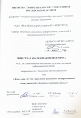 Локальная система управления проектами с интегрированной коммуникацией и облачным хранением данных
