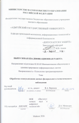 Обработка и визуализация данных федерального статистического наблюдения