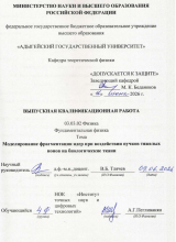 Моделирование фрагментации ядер при воздействии пучков тяжелых ионов на биологические ткани