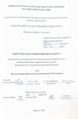 Визуализация процессов конструирования Web-сервиса
