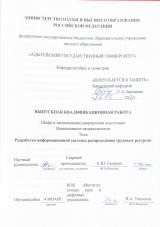Разработка информационной системы распределения трудовых ресурсов