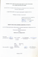Библиотека шифрования