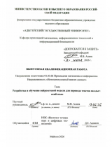 Разработка и обучение нейросетевой модели для перевода текстов на адыгейский язык