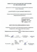 Информационно-аналитическая система со сбором данных на основе чат-ботов