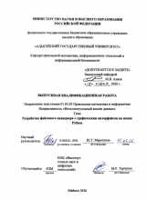 Разработка файлового менеджера с графическим интерфейсом на языке Python
