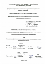 Автоматизация фенотипирования подсолнечника с использованием методов компьютерного зрения