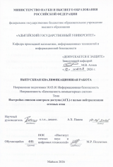 Настройка списков контроля доступа (ACL) с целью нейтрализации сетевых атак