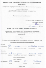 Методика программирования многовариантных задач по физике для индивидуального контроля обучающихся