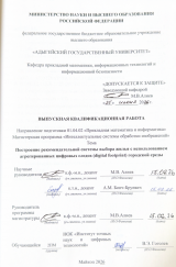 Построение рекомендательной системы выбора жилья с использованием агрегированных цифровых следов (digital footprint) городской среды