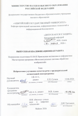 Нейросетевое улучшение качества речи с предварительной сегментацией спектрограммы