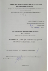 Особенности адаптации сердечнососудистой системы у самбистов 14-15 лет