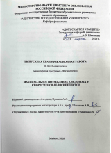 Максимальное потребление кислорода у спортсменов велосипедистов