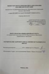 Формирование здорового образа жизни обучающихчя в школе