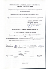Модернизация типового решения компании ОВЕН для автоматизации системы контроля загазованности подземной автостоянки